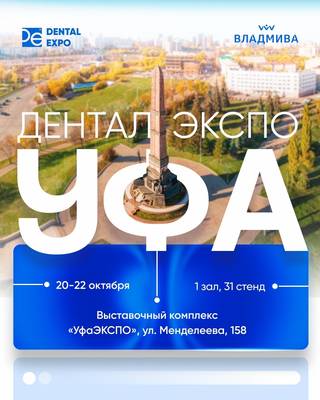 ВЛАДМИВА в Уфе. Лекция по остеопластике и выгодные покупки.